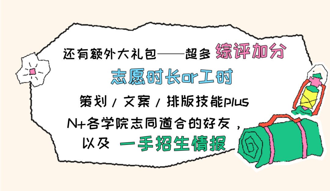 组织部招新收获信息图，包含综评加分、志愿时长、工时与技能提升