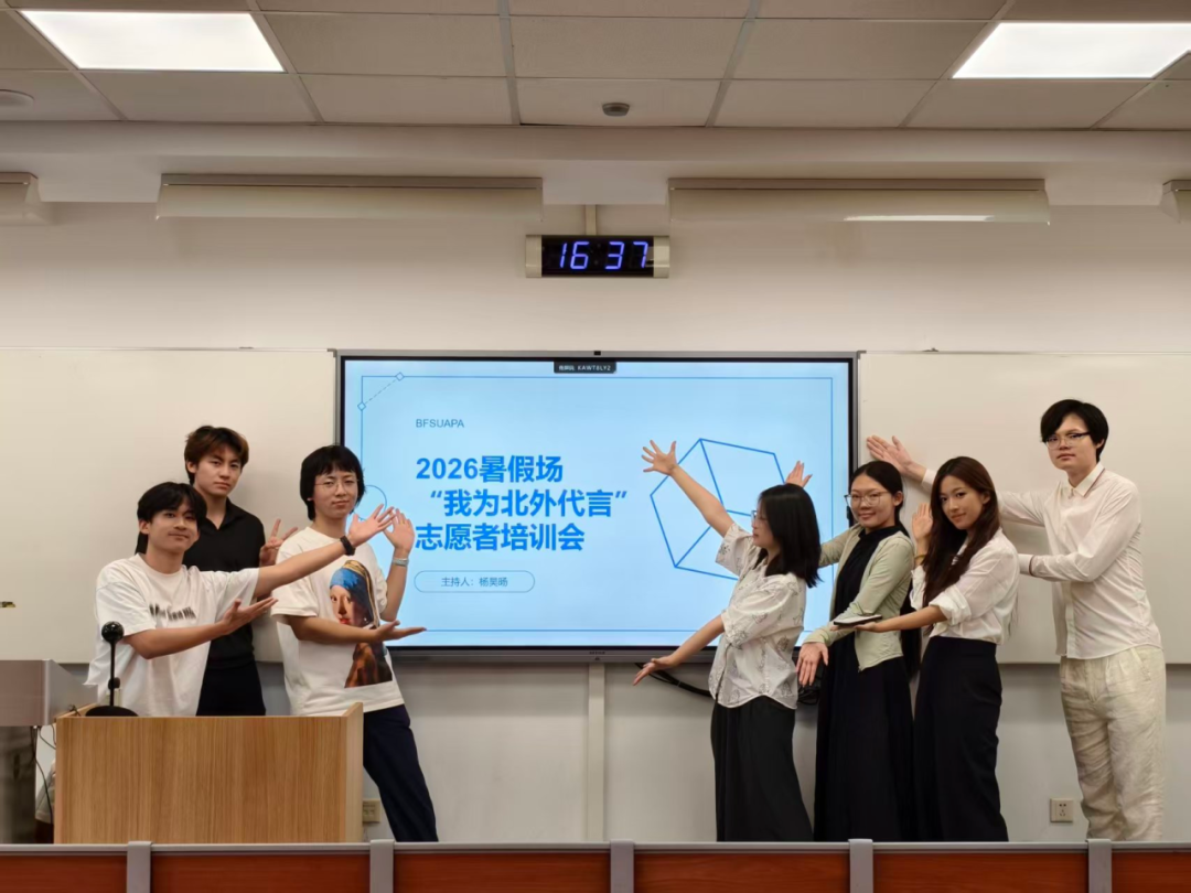 七名志愿者在“我为北外代言”培训会屏幕前合影