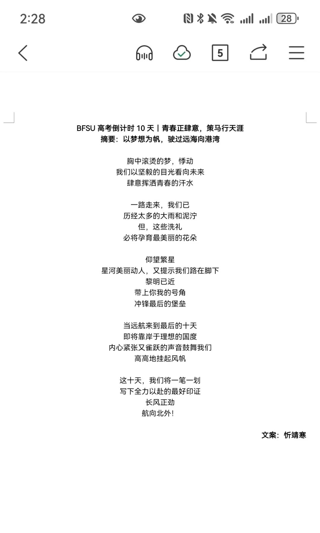 宣传部为高考倒计时十天撰写的文案页面