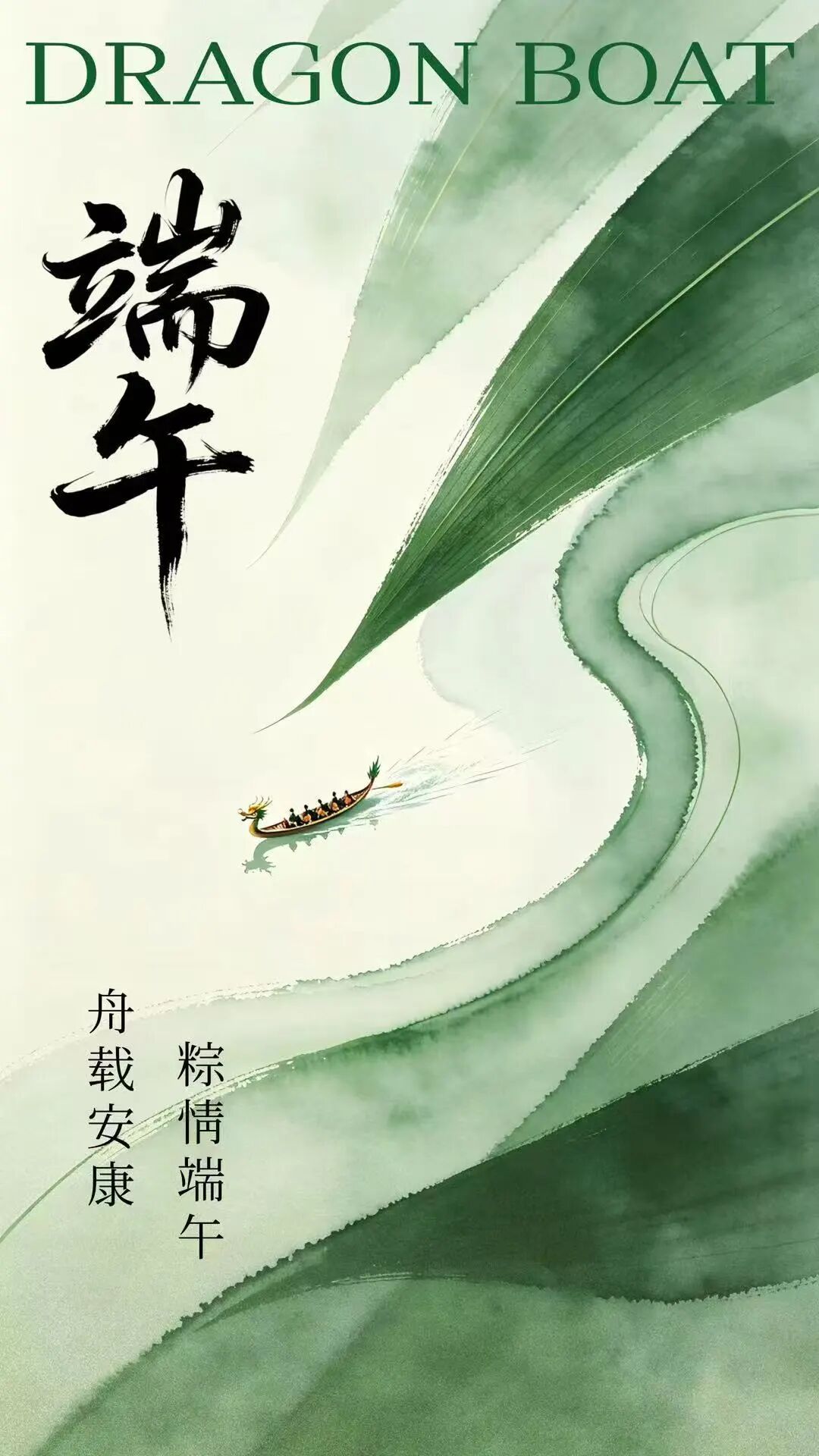 宣传部设计的端午主题竖版海报